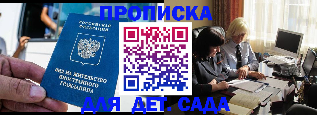 временная регистрация в Ершове